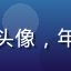 农业院校研究生王论文的头像，年轻学者在图书馆查阅资料