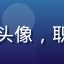 商超采购专员孙采购的头像，职业装女性在办公室工作